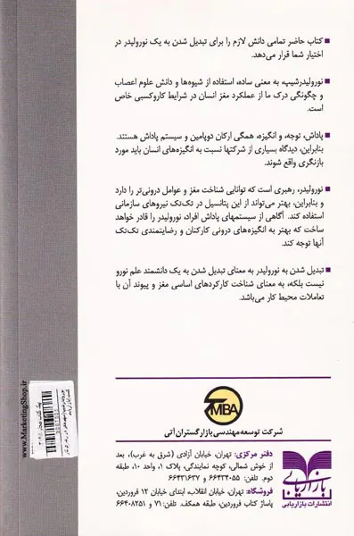 نورولیدرشیپ(سهم مغز در رهبری کار و کسب)